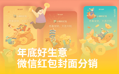 年底做什么最赚钱?卖微信红包封面有点暴利啊
