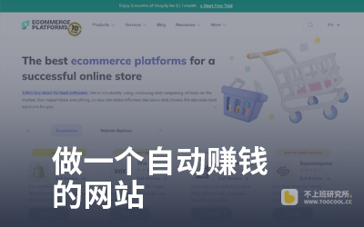 给我5分钟,教你做一个可持续获得被动收入的自动赚钱网站