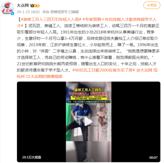 月入三四万!年轻人抢着干,网友不乐意了!