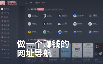 教你做一个赚钱的网址导航网站