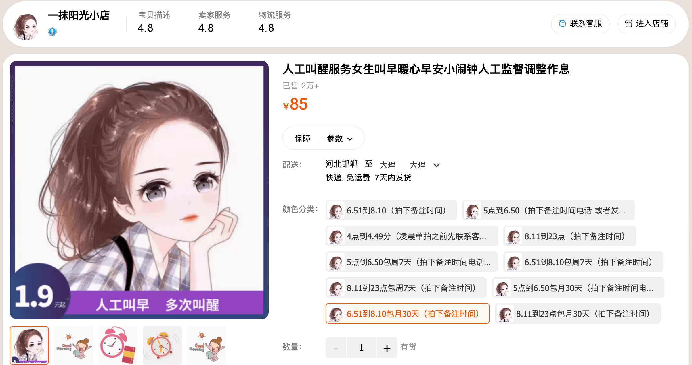 淘宝上的人工叫醒服务单月营收几十万元