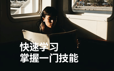 意识转化:如何快速学习掌握一门复杂技能