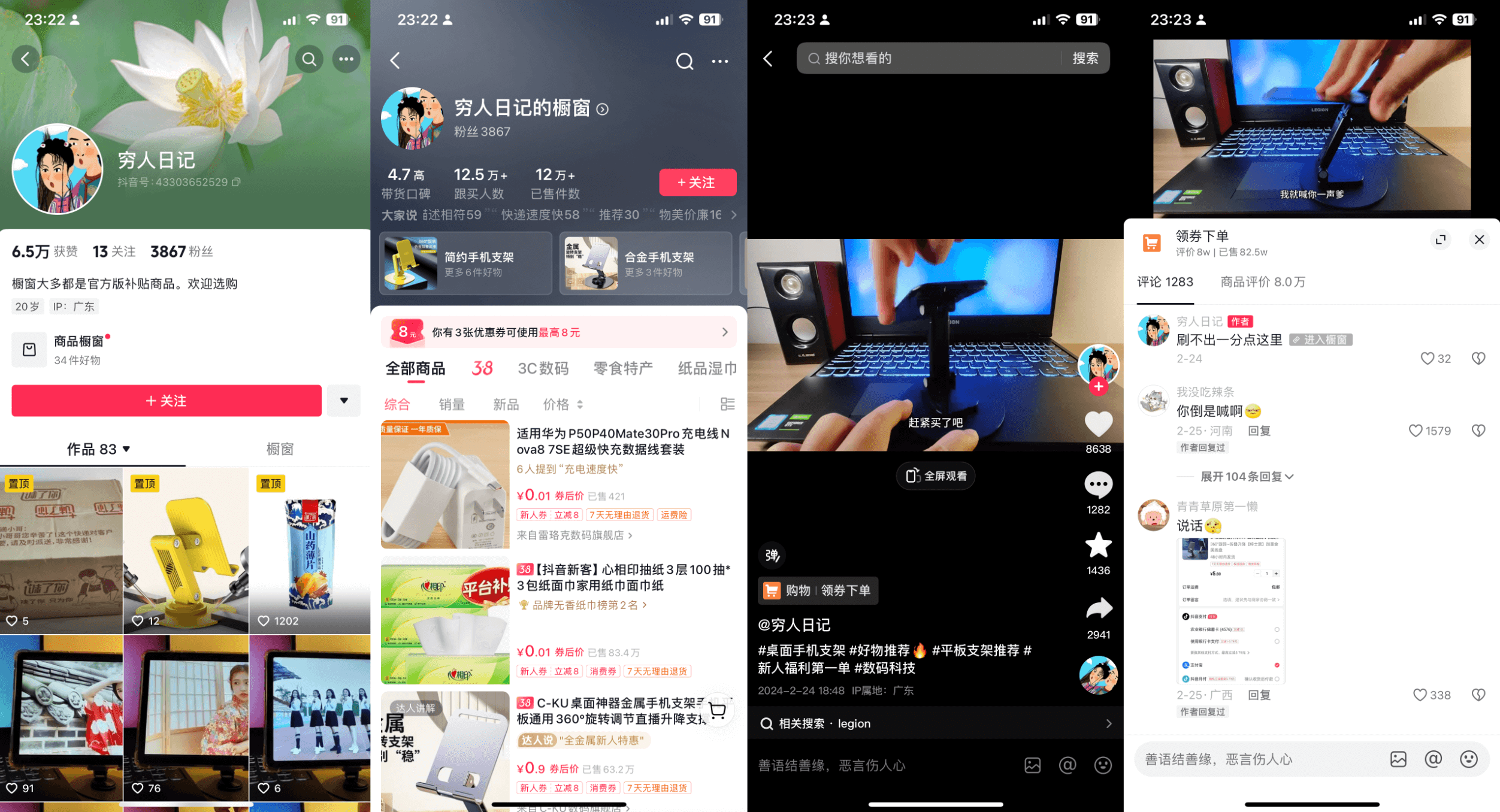 3000多个粉丝,抖音带货销量12.5万+