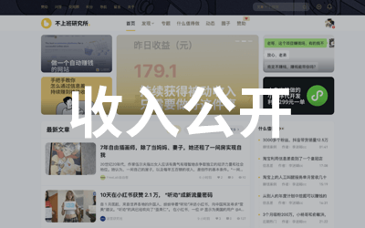 不上班研究所赚了多少钱了？