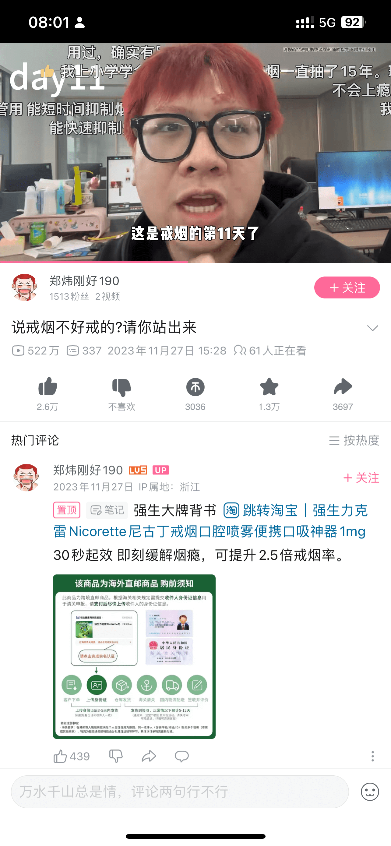 1000多粉丝，500多万播放，带货戒烟产品能赚多少钱？