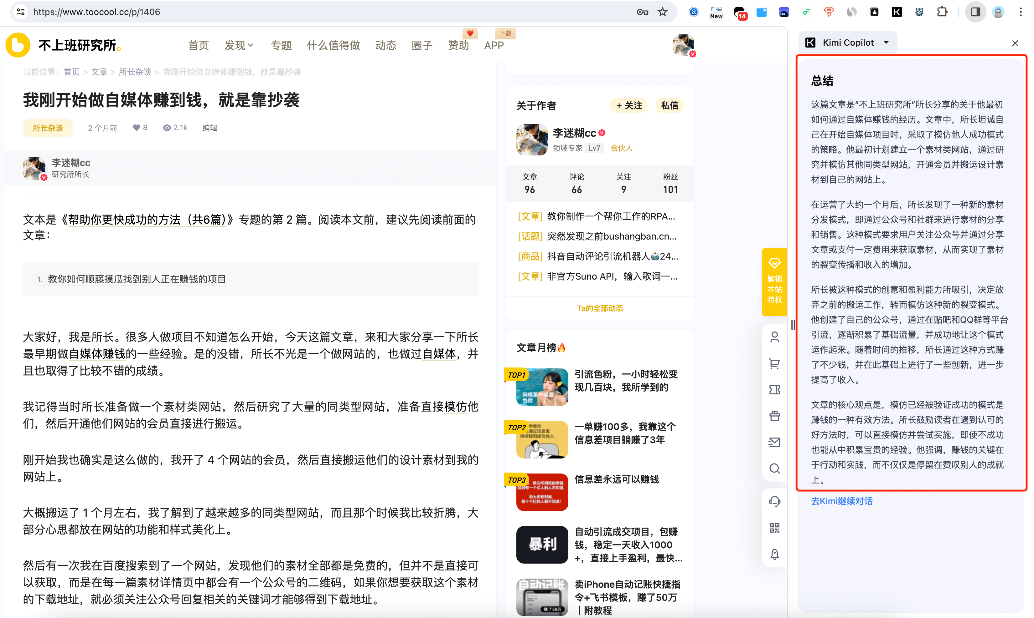 Kimi网页文章阅读总结助手,点击一下,效率飙升