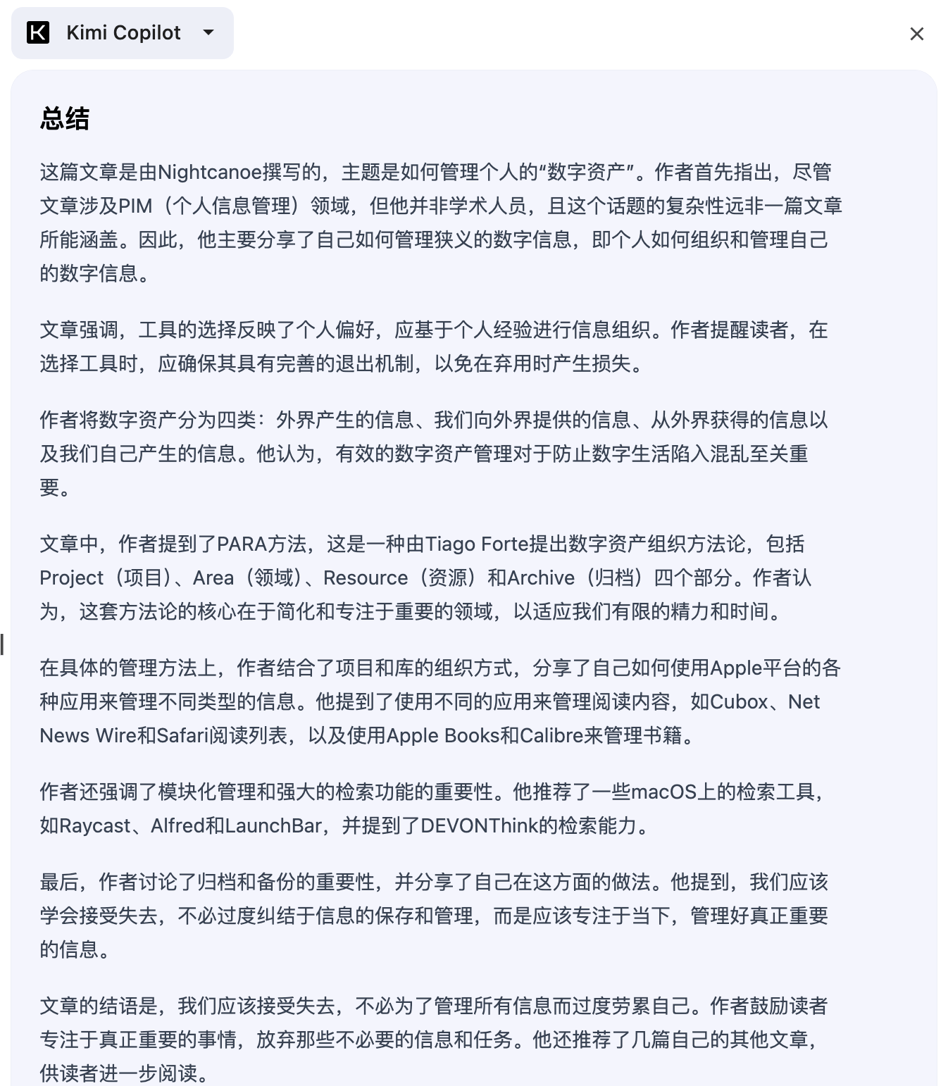 Kimi网页文章阅读总结助手,点击一下,效率飙升