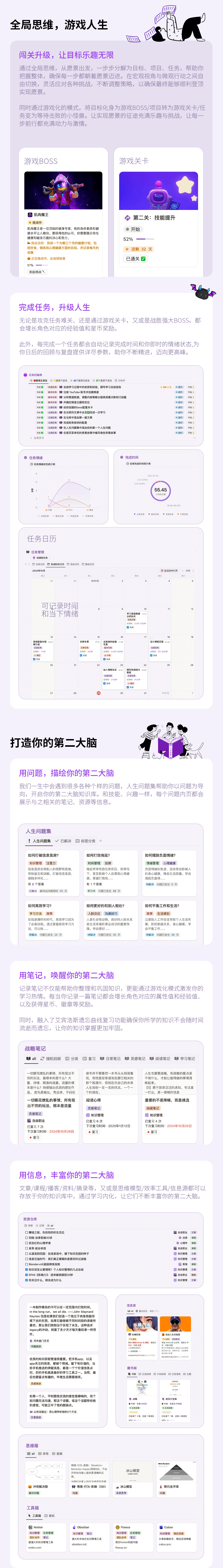 游戏化人生管理Notion模板“喵星探险记”，不仅仅是第二大脑