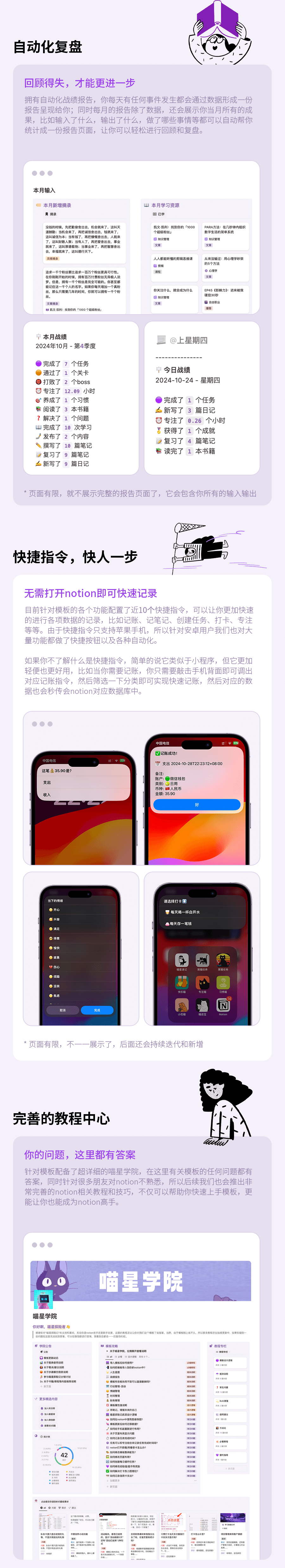 游戏化人生管理Notion模板“喵星探险记”，不仅仅是第二大脑