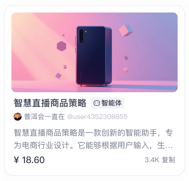 coze扣子卖模板正在红利期