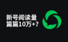 我好像发现了微信公众号进入流量池被官方推荐的流量密码