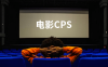 电影票cps怎么赚钱？电影分销推广渠道平台推荐