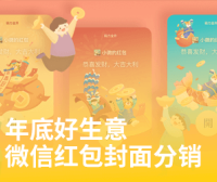 年底做什么最赚钱？卖微信红包封面有点暴利啊