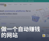 给我5分钟,教你做一个可持续获得被动收入的自动赚钱网站