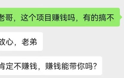 别人的副业是教我做副业,我的副业是被骗