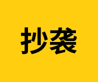 我刚开始做自媒体赚到钱,就是靠抄袭