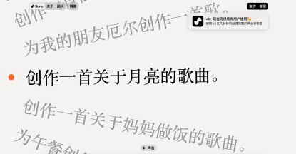 sunoAI,在几秒钟内一键自动生成AI歌曲的音乐创作平台