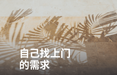 写了一篇文章,给我带来了一个可月入过万的赚钱项目