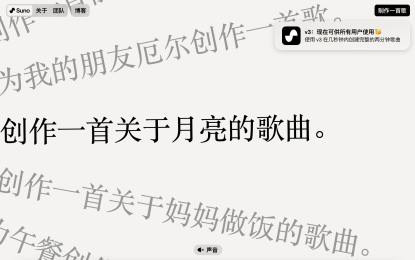sunoAI，在几秒钟内一键自动生成AI歌曲的音乐创作平台