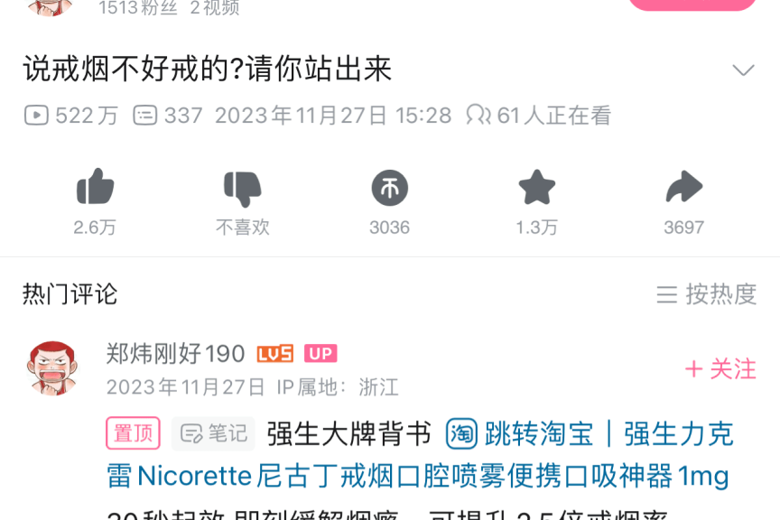 1000多粉丝，500多万播放，带货戒烟产品能赚多少钱？