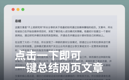 Kimi网页文章阅读总结助手,点击一下,效率飙升