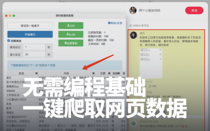 Instant Data Scraper:无需编程基础,一个插件帮你爬取网页的数据