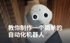 教你制作一个帮你工作的自动化RPA机器人🤖