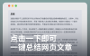 Kimi网页文章阅读总结助手，点击一下，效率飙升