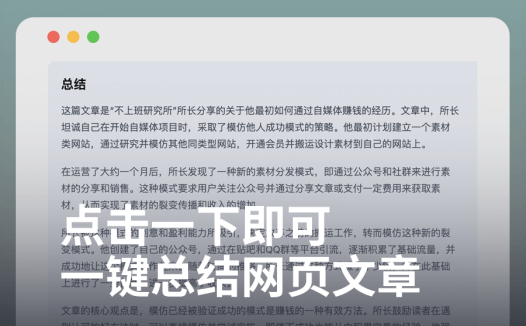 Kimi网页文章阅读总结助手,点击一下,效率飙升
