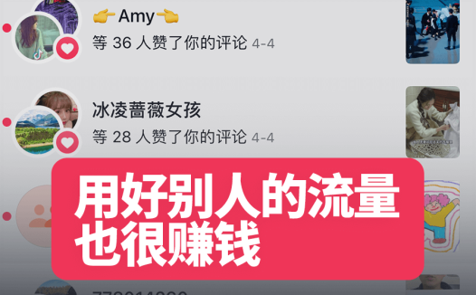 抖音/小红书评论区截流,一个简单的赚钱小副业项目