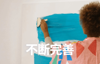 不断完善 | 新项目每日复盘总结-第3天