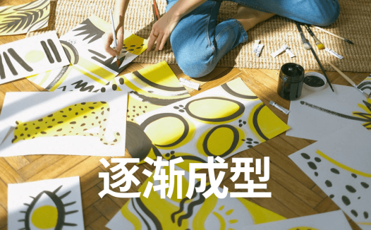 逐渐成型 | 新项目每日复盘总结-第二天