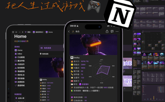 游戏化人生管理Notion模板“喵星探险记”,不仅仅是第二大脑