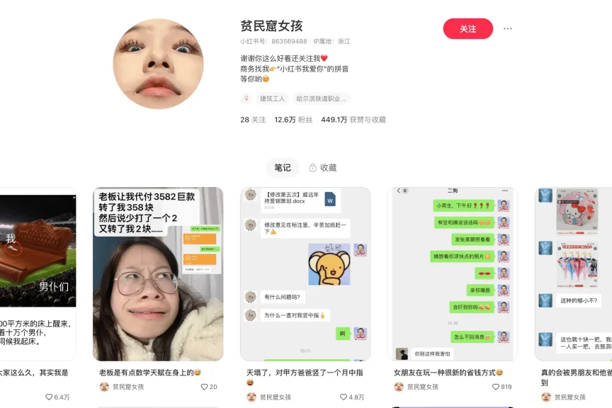 小红书发聊天记录月入12万