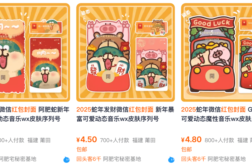 用红包封面赚点过年费